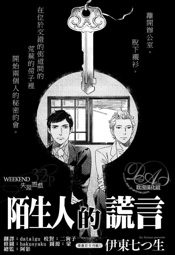 陌生人的谎言[耽美]韩漫全集-第1话无删减无遮挡章节图片 