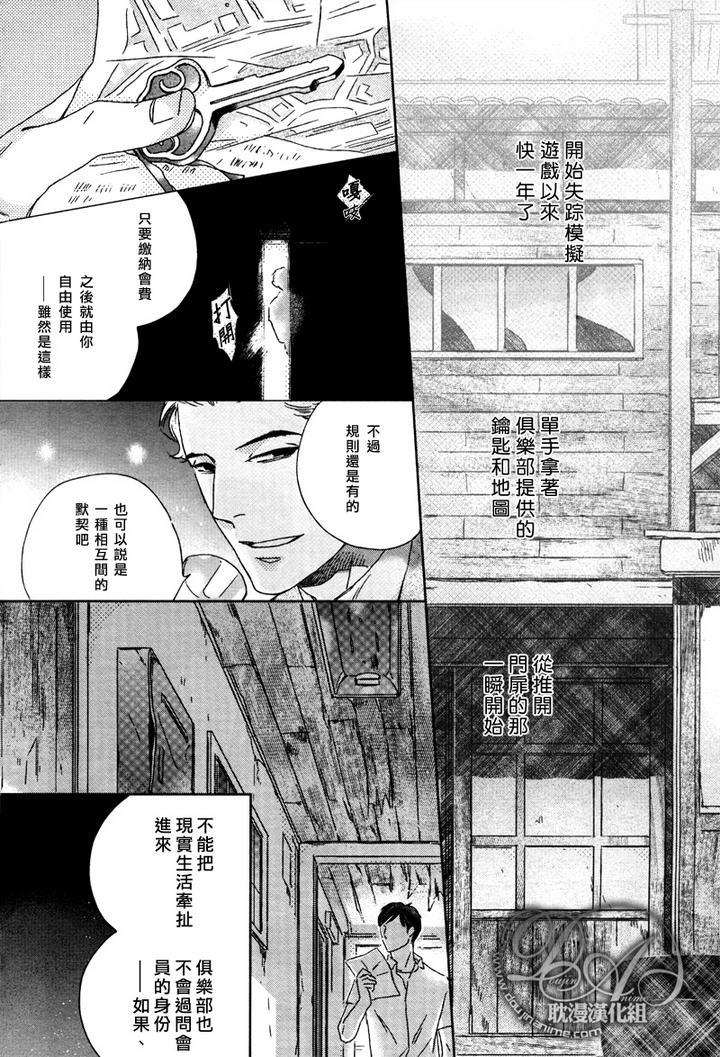 陌生人的谎言[耽美]韩漫全集-第1话无删减无遮挡章节图片 