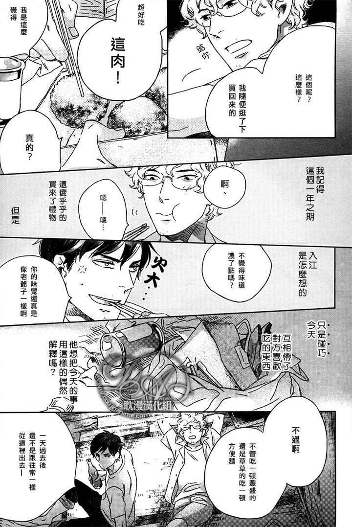 陌生人的谎言[耽美]韩漫全集-第1话无删减无遮挡章节图片 
