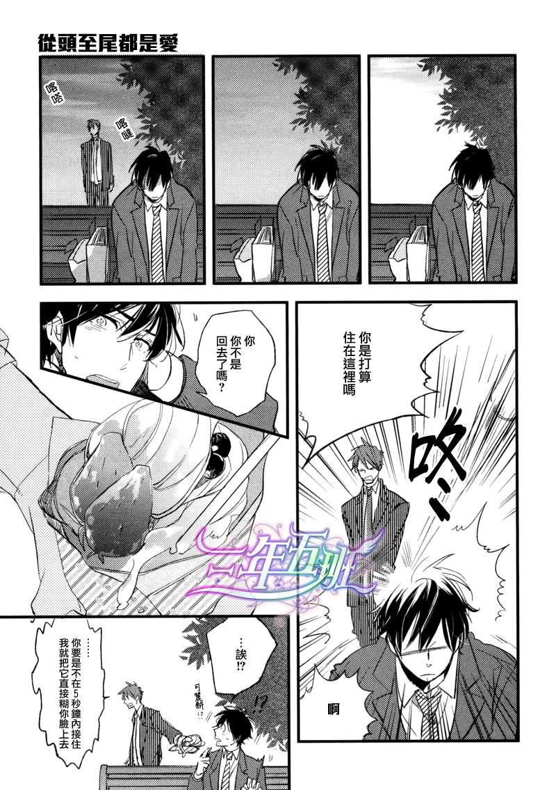 从头至尾都是爱[耽美]韩漫全集-第1话无删减无遮挡章节图片 