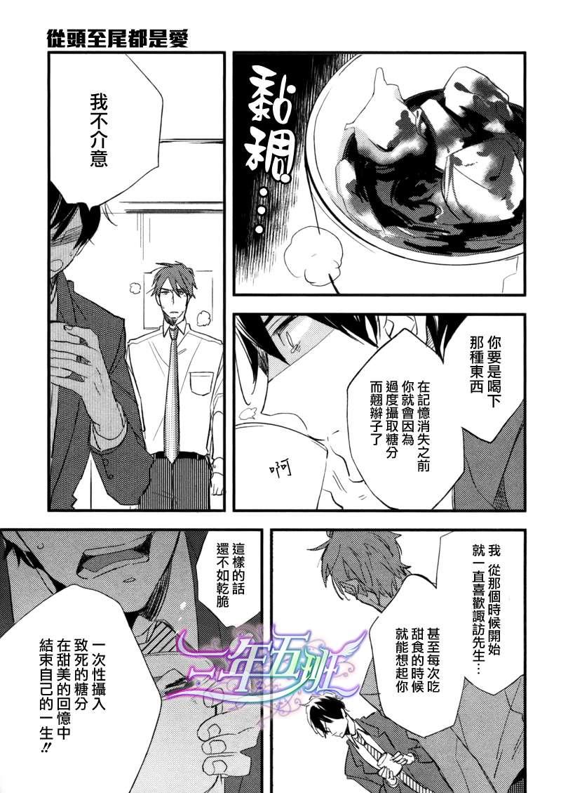 从头至尾都是爱[耽美]韩漫全集-第1话无删减无遮挡章节图片 