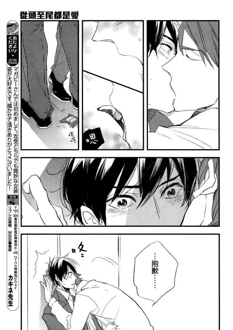 从头至尾都是爱[耽美]韩漫全集-第1话无删减无遮挡章节图片 