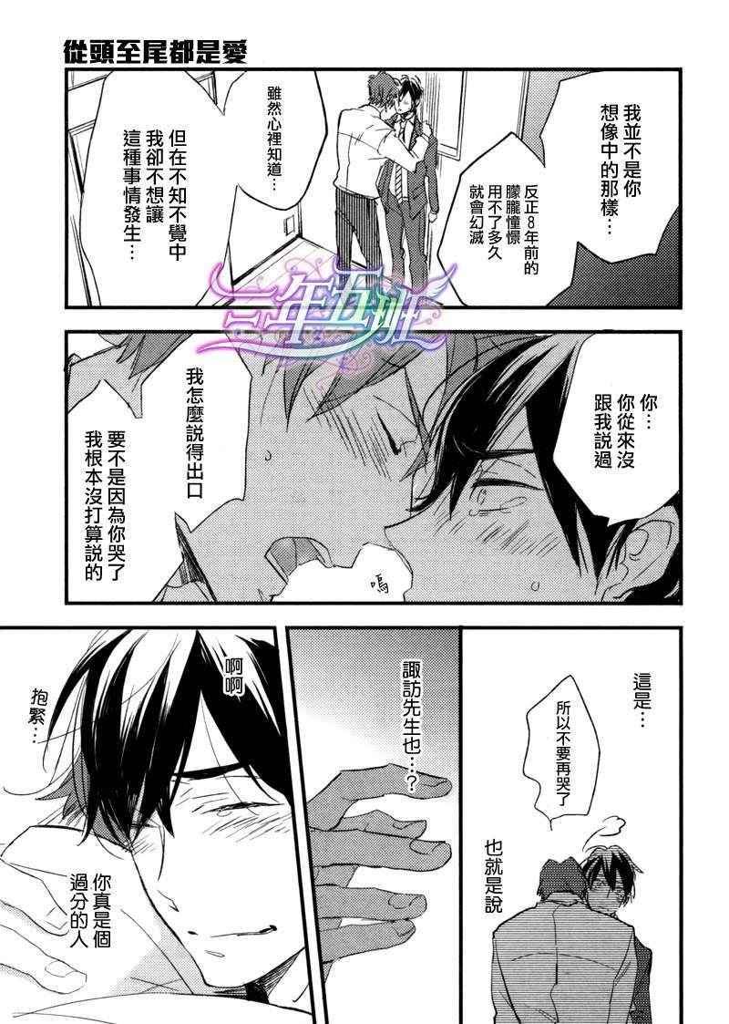 从头至尾都是爱[耽美]韩漫全集-第1话无删减无遮挡章节图片 