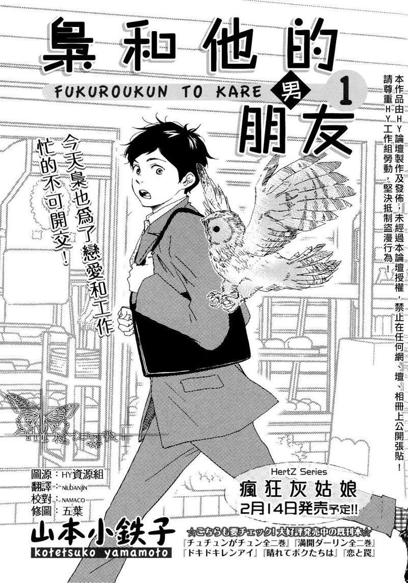 枭和他的男朋友[耽美]韩漫全集-第1话无删减无遮挡章节图片 