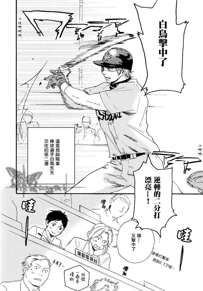 枭和他的男朋友[耽美]韩漫全集-第1话无删减无遮挡章节图片 