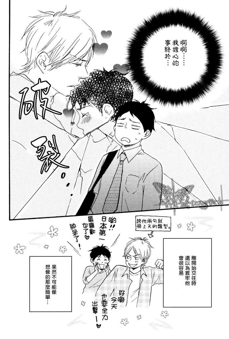 枭和他的男朋友[耽美]韩漫全集-第1话无删减无遮挡章节图片 