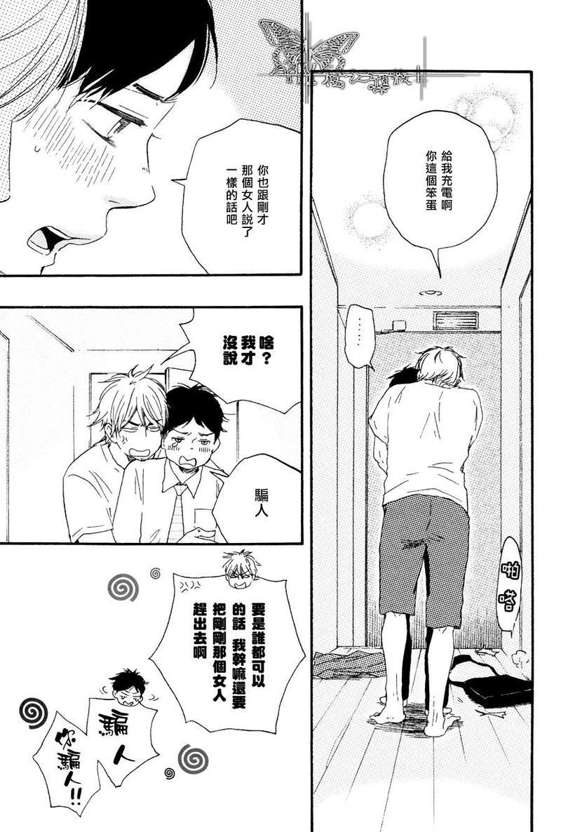 枭和他的男朋友[耽美]韩漫全集-第1话无删减无遮挡章节图片 
