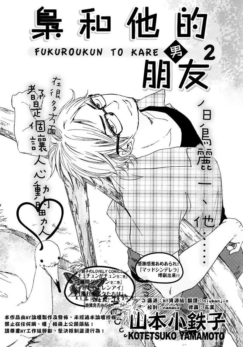 枭和他的男朋友[耽美]韩漫全集-第2话无删减无遮挡章节图片 