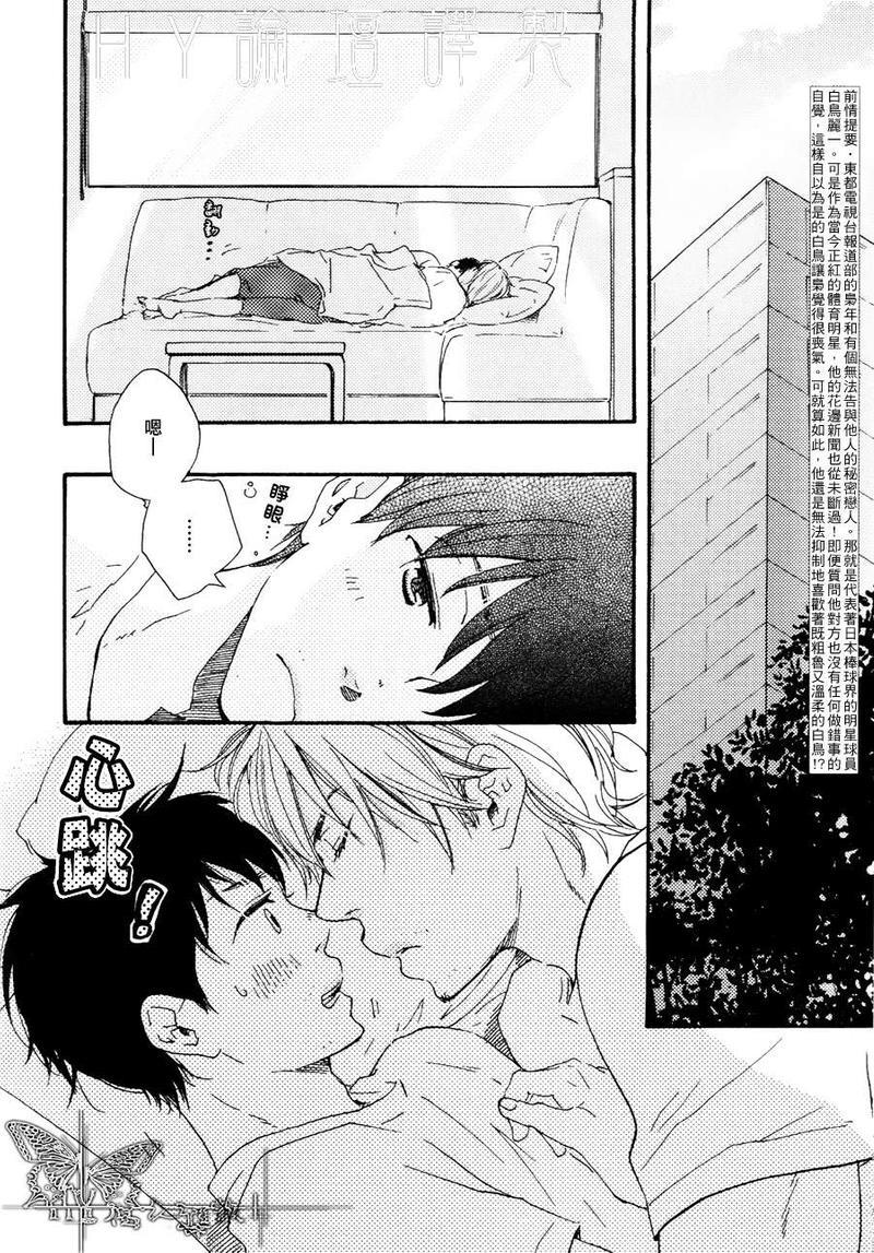 枭和他的男朋友[耽美]韩漫全集-第2话无删减无遮挡章节图片 