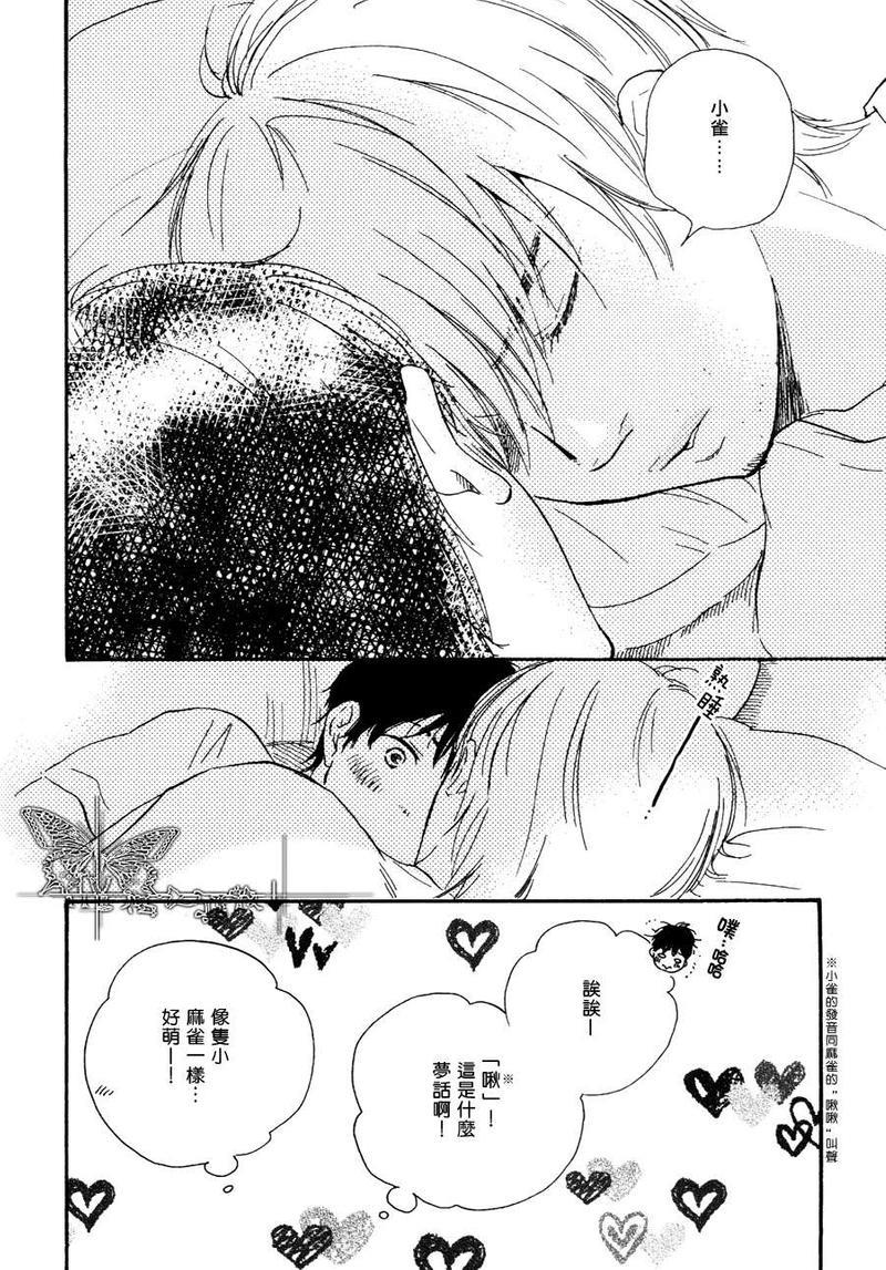 枭和他的男朋友[耽美]韩漫全集-第2话无删减无遮挡章节图片 