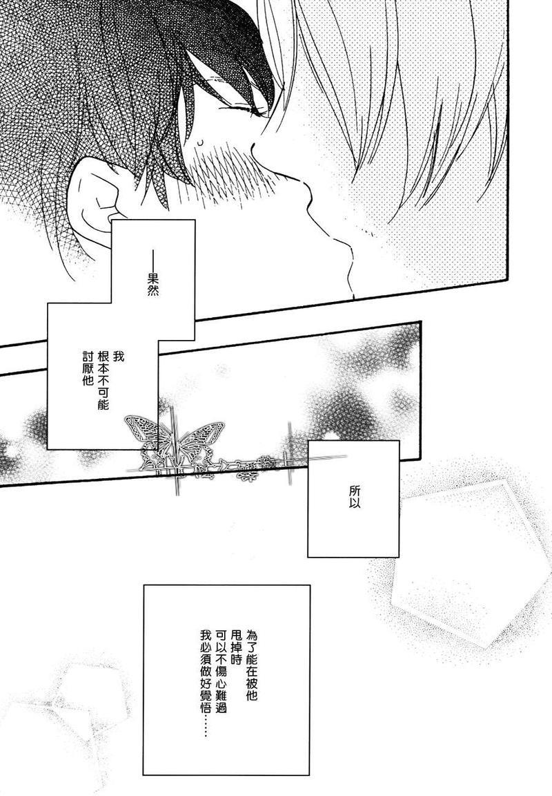 枭和他的男朋友[耽美]韩漫全集-第2话无删减无遮挡章节图片 
