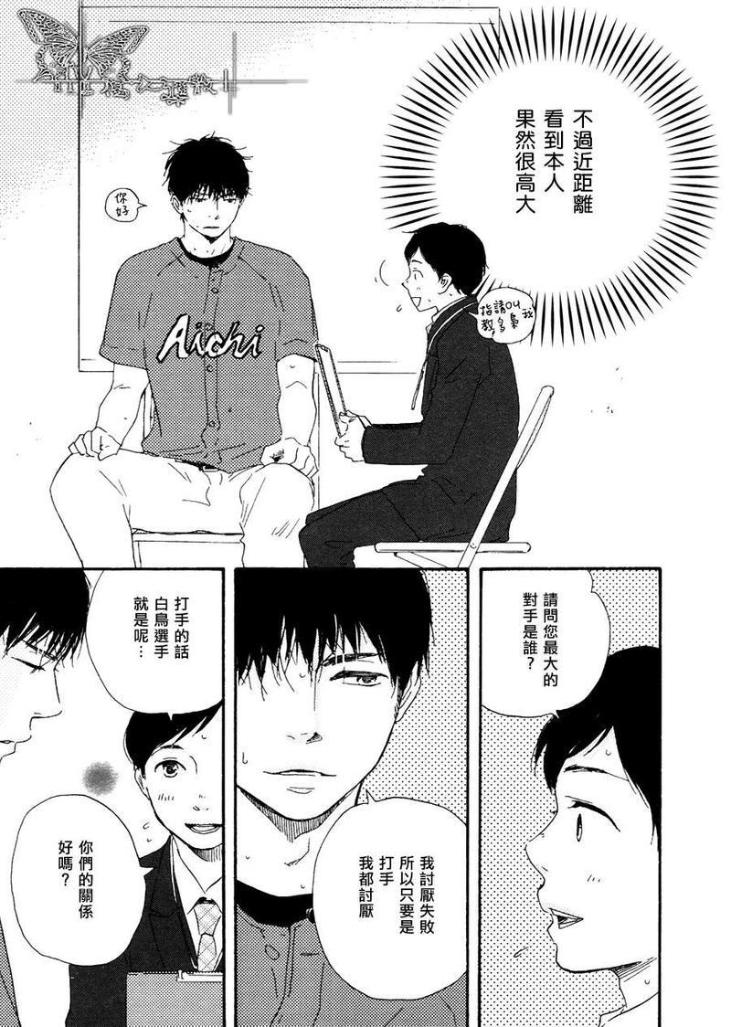 枭和他的男朋友[耽美]韩漫全集-第2话无删减无遮挡章节图片 