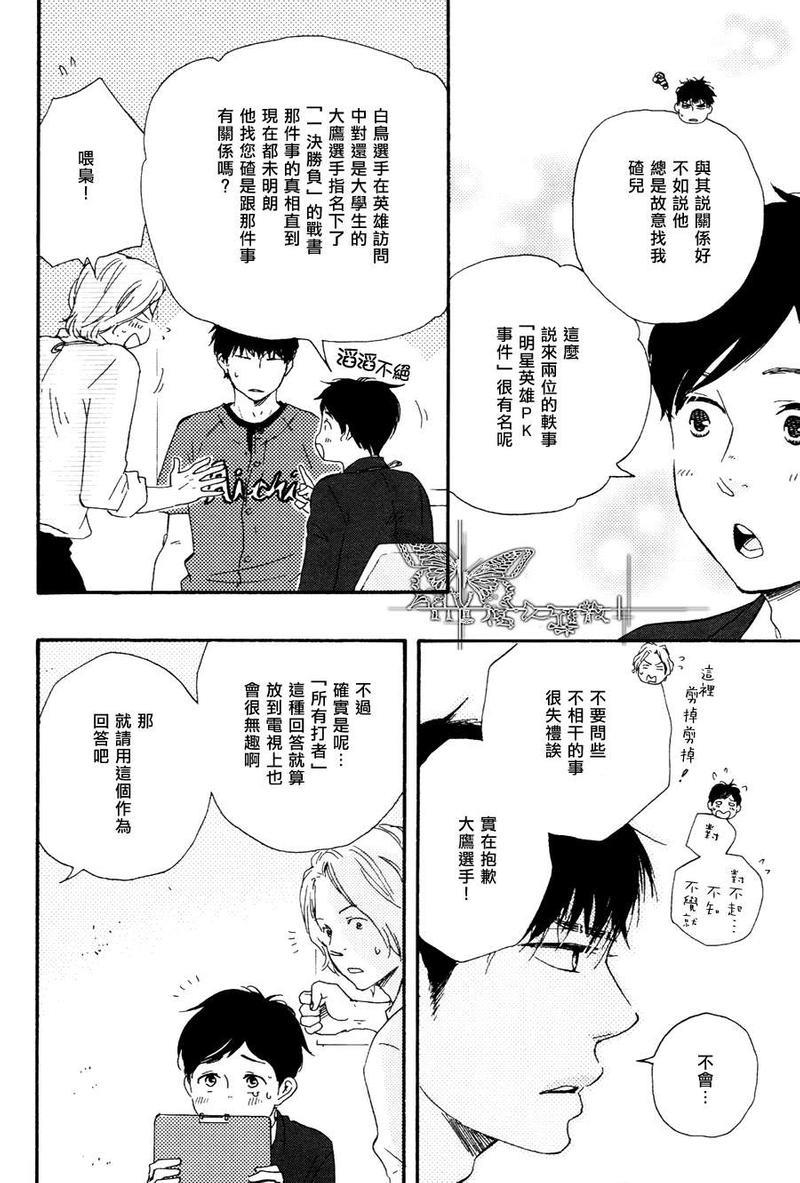 枭和他的男朋友[耽美]韩漫全集-第2话无删减无遮挡章节图片 