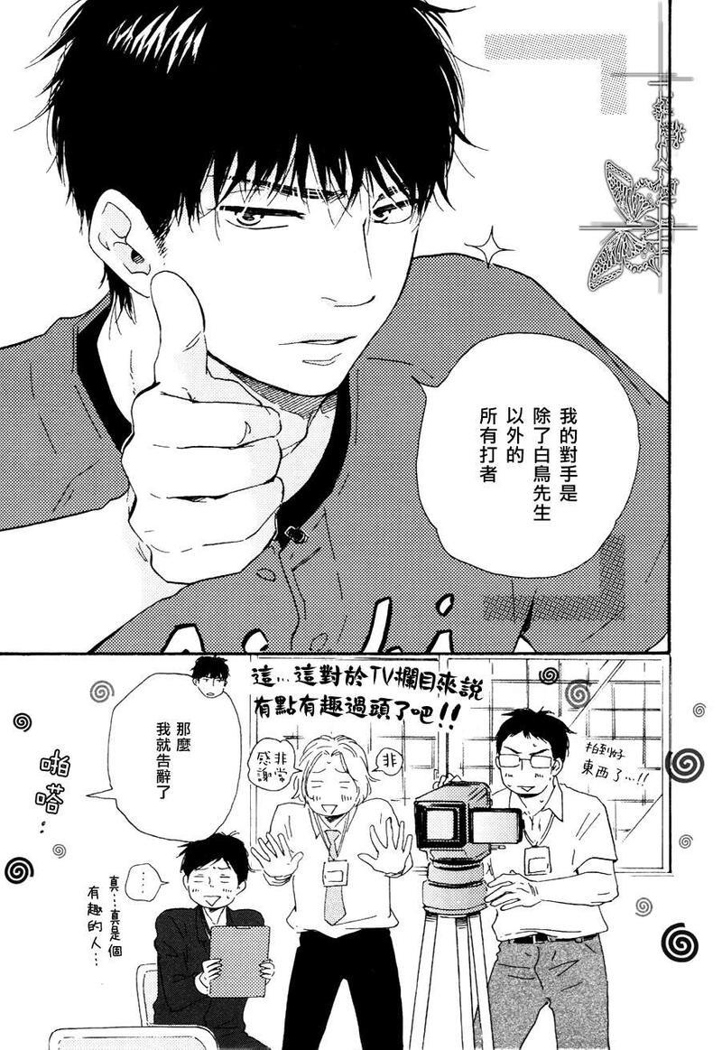 枭和他的男朋友[耽美]韩漫全集-第2话无删减无遮挡章节图片 
