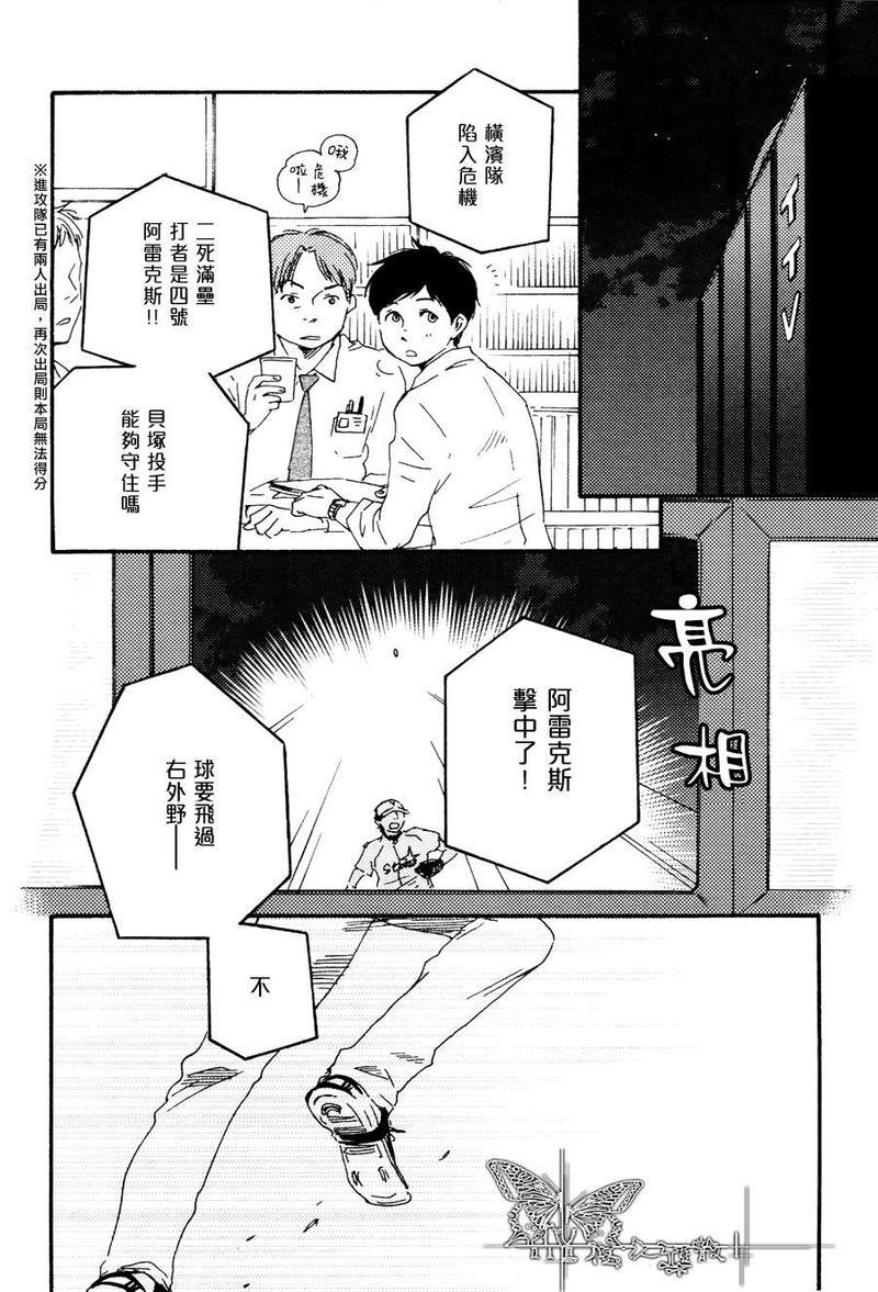 枭和他的男朋友[耽美]韩漫全集-第2话无删减无遮挡章节图片 