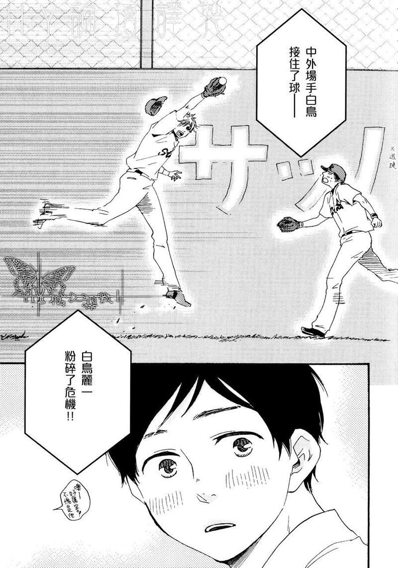 枭和他的男朋友[耽美]韩漫全集-第2话无删减无遮挡章节图片 