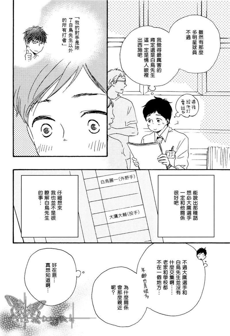 枭和他的男朋友[耽美]韩漫全集-第2话无删减无遮挡章节图片 