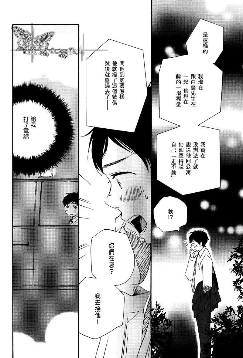 枭和他的男朋友[耽美]韩漫全集-第2话无删减无遮挡章节图片 