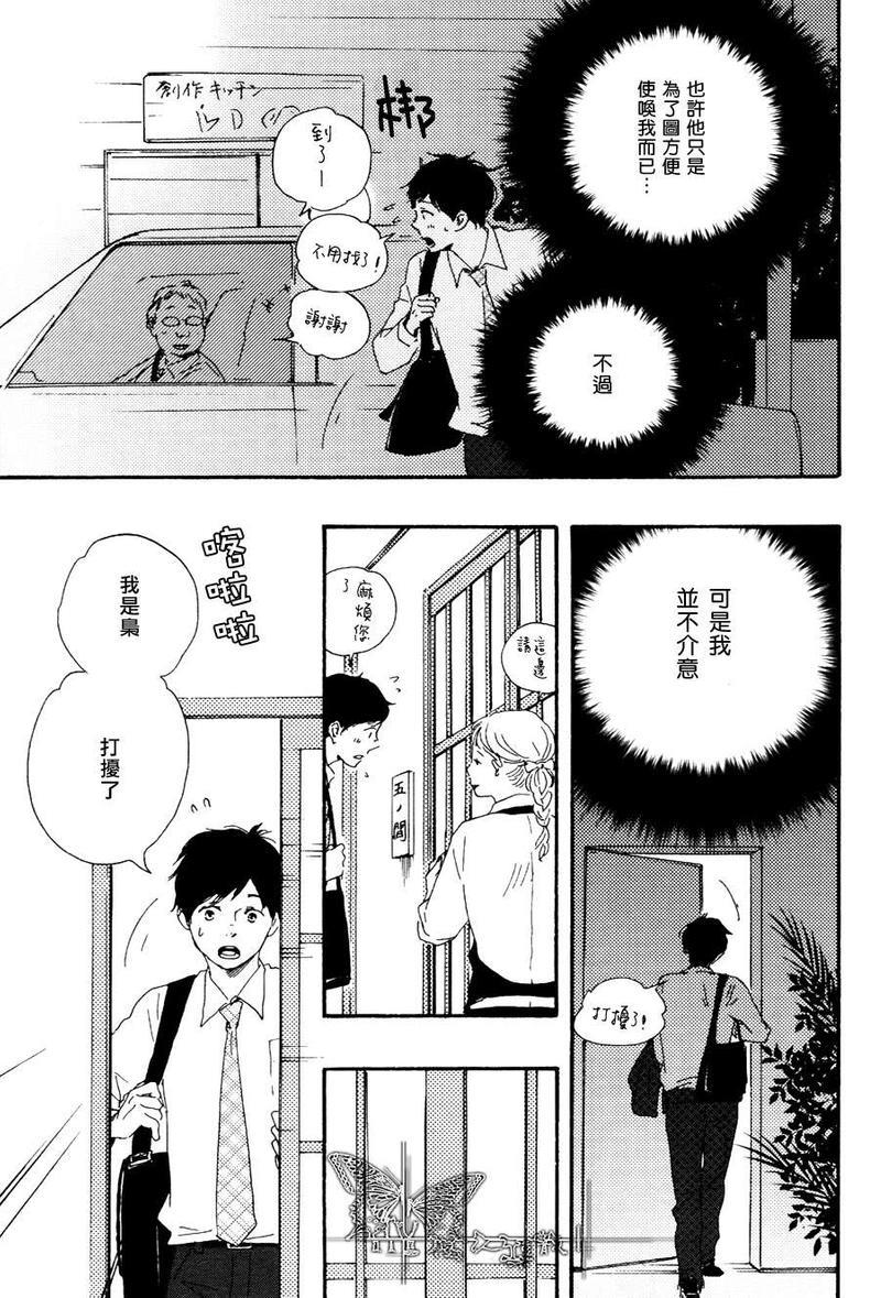 枭和他的男朋友[耽美]韩漫全集-第2话无删减无遮挡章节图片 