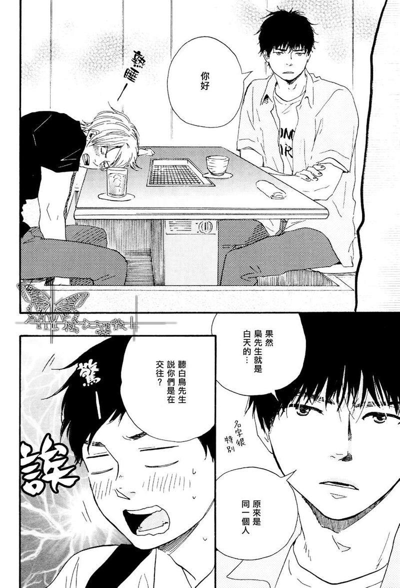 枭和他的男朋友[耽美]韩漫全集-第2话无删减无遮挡章节图片 