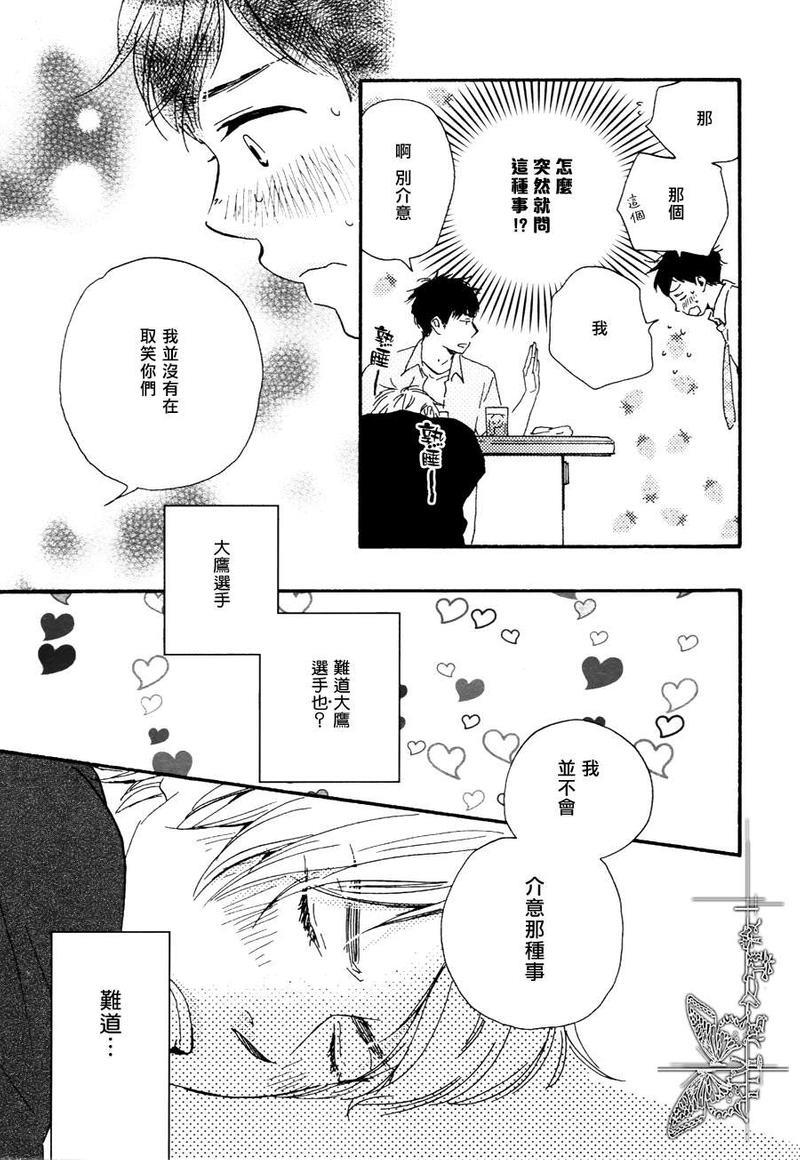 枭和他的男朋友[耽美]韩漫全集-第2话无删减无遮挡章节图片 