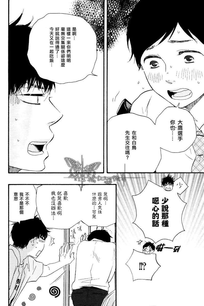 枭和他的男朋友[耽美]韩漫全集-第2话无删减无遮挡章节图片 