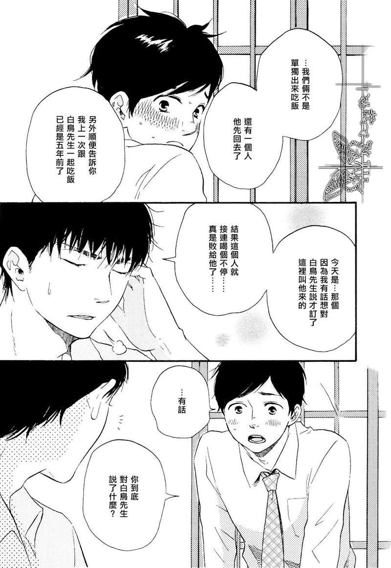 枭和他的男朋友[耽美]韩漫全集-第2话无删减无遮挡章节图片 