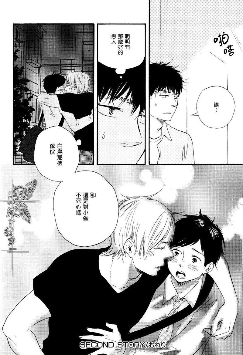 枭和他的男朋友[耽美]韩漫全集-第2话无删减无遮挡章节图片 