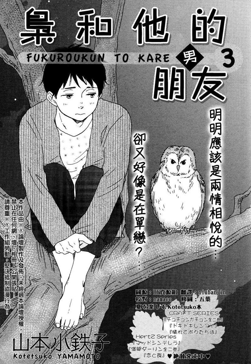 枭和他的男朋友[耽美]韩漫全集-第3话无删减无遮挡章节图片 