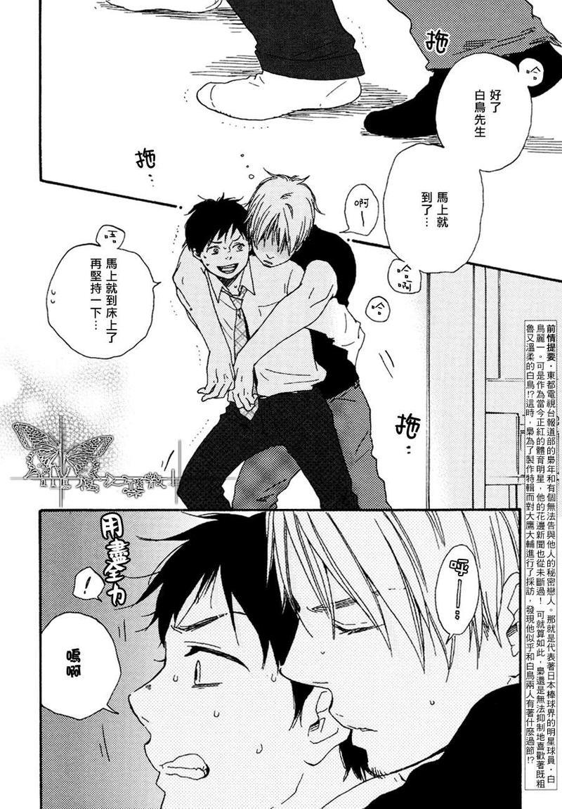 枭和他的男朋友[耽美]韩漫全集-第3话无删减无遮挡章节图片 