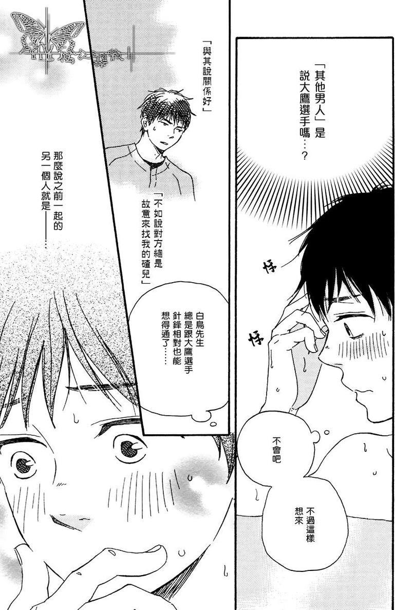 枭和他的男朋友[耽美]韩漫全集-第3话无删减无遮挡章节图片 