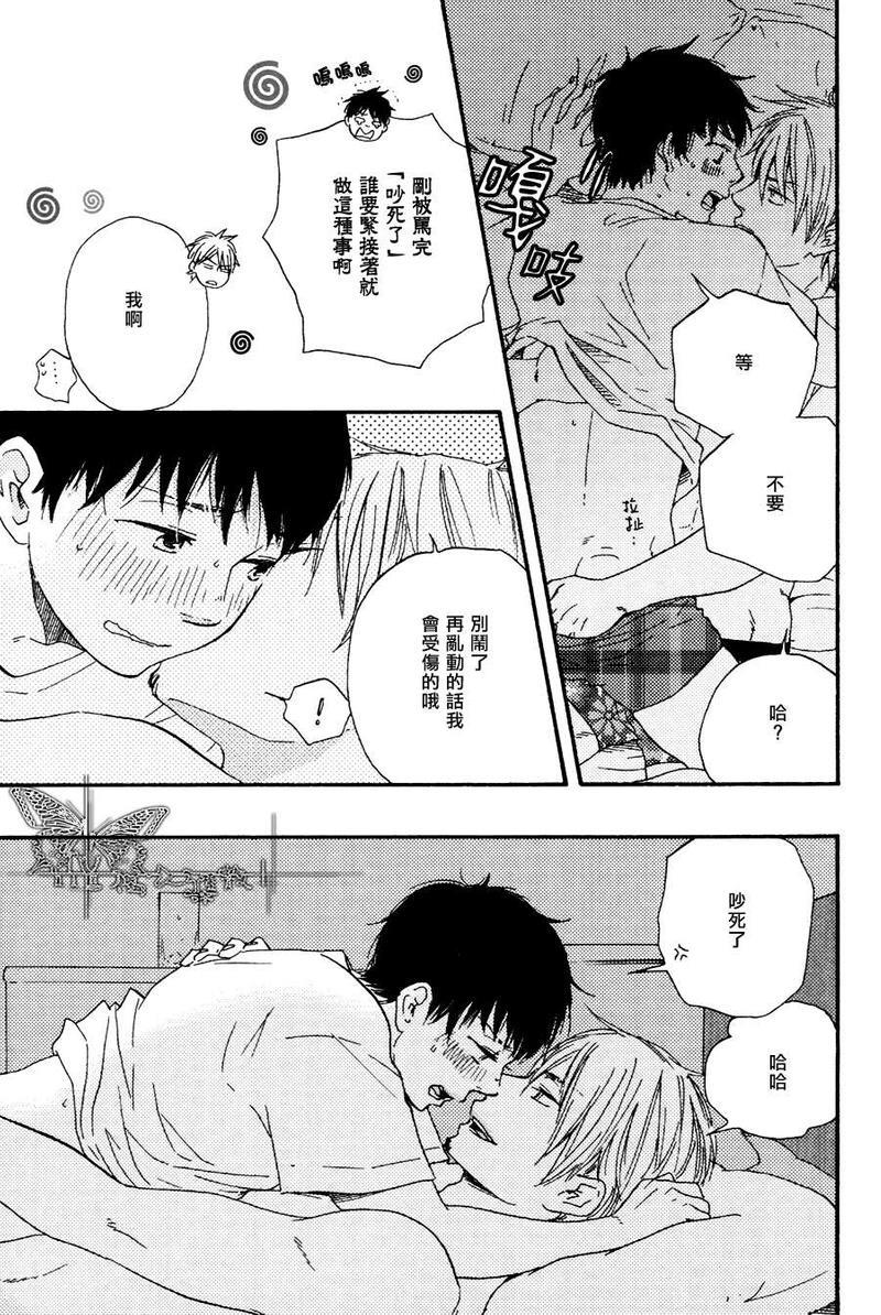 枭和他的男朋友[耽美]韩漫全集-第3话无删减无遮挡章节图片 