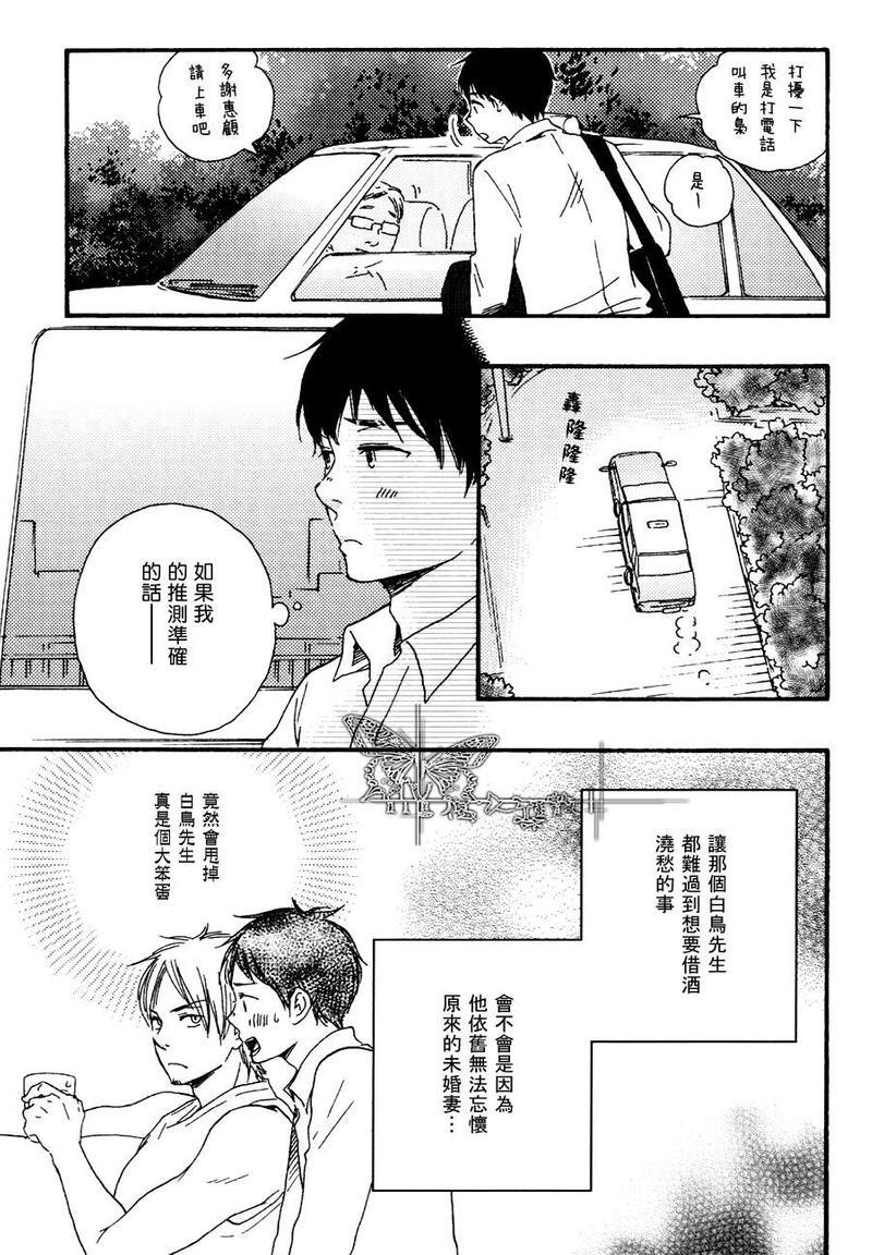 枭和他的男朋友[耽美]韩漫全集-第3话无删减无遮挡章节图片 