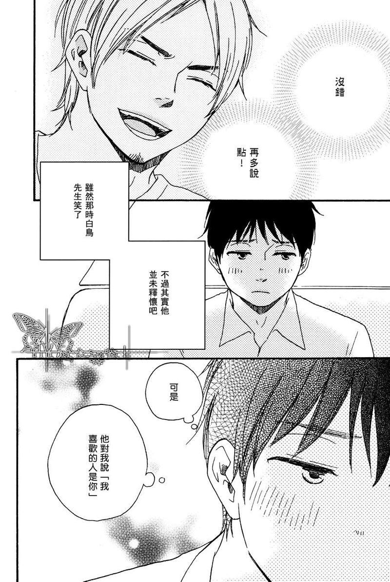枭和他的男朋友[耽美]韩漫全集-第3话无删减无遮挡章节图片 