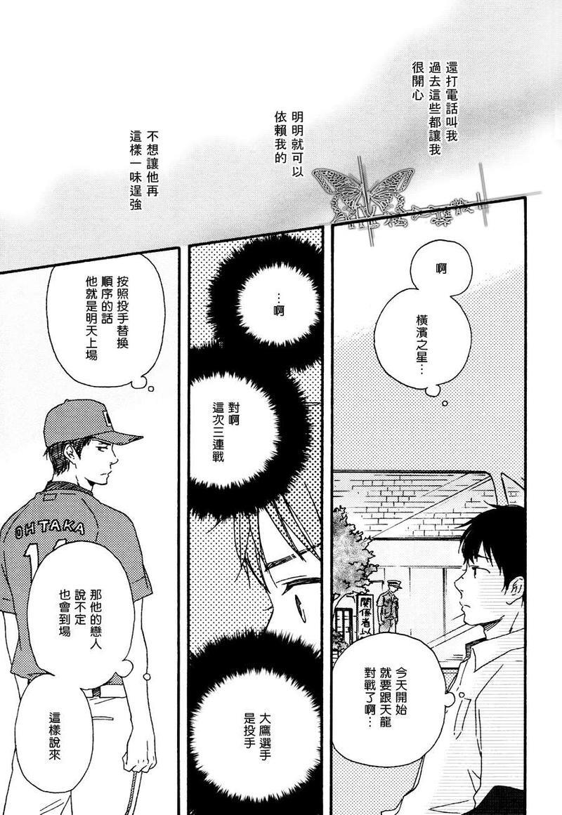 枭和他的男朋友[耽美]韩漫全集-第3话无删减无遮挡章节图片 