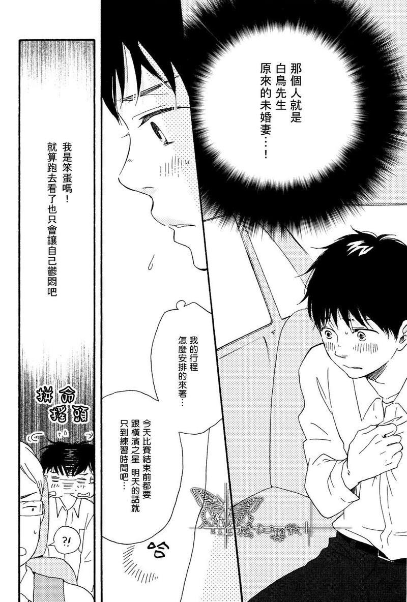 枭和他的男朋友[耽美]韩漫全集-第3话无删减无遮挡章节图片 