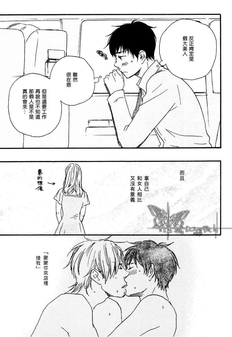 枭和他的男朋友[耽美]韩漫全集-第3话无删减无遮挡章节图片 