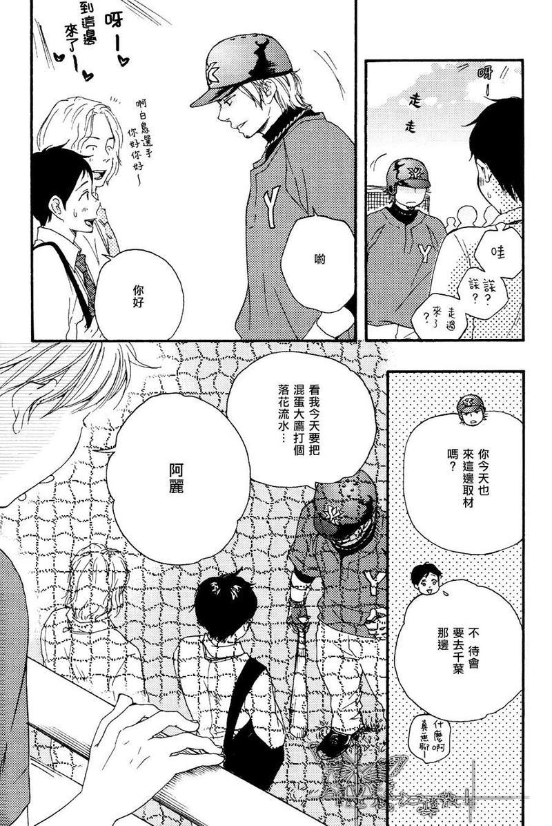 枭和他的男朋友[耽美]韩漫全集-第3话无删减无遮挡章节图片 
