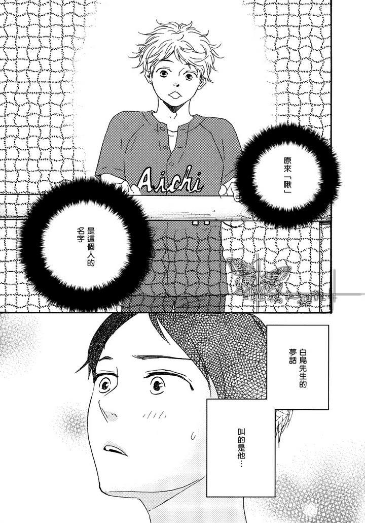 枭和他的男朋友[耽美]韩漫全集-第4话无删减无遮挡章节图片 