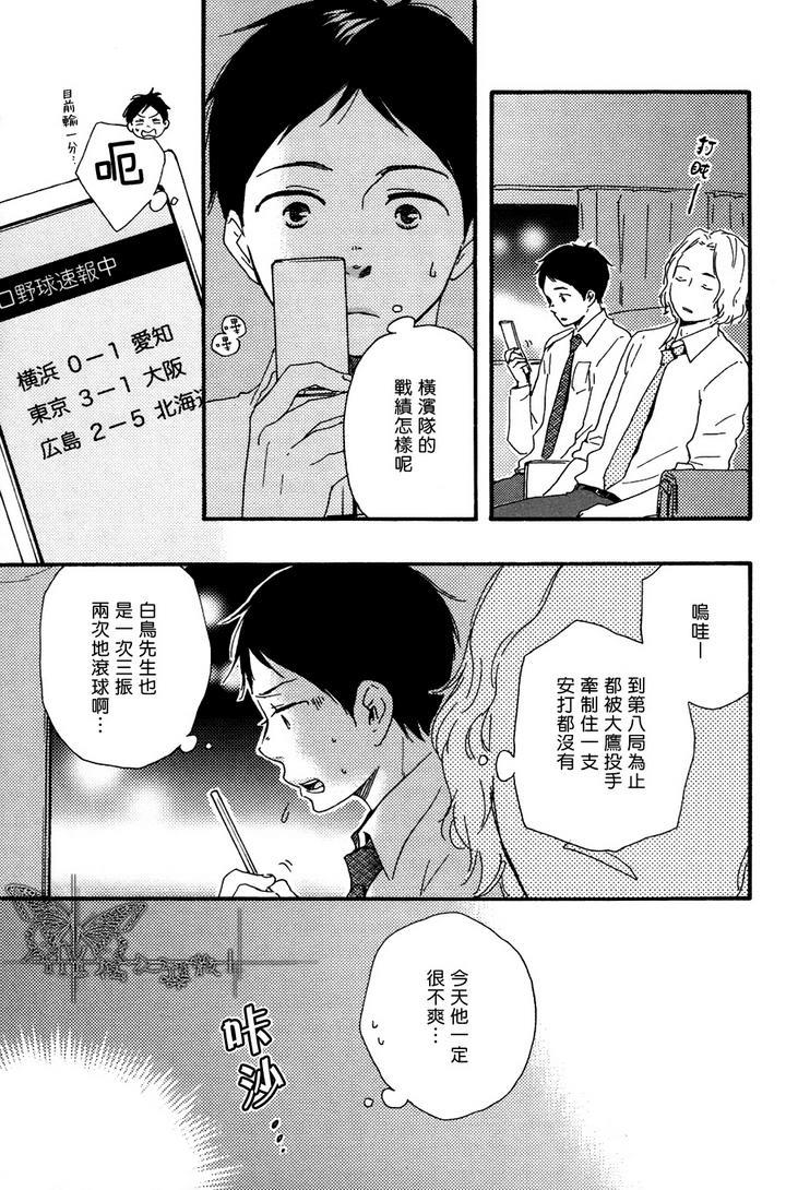 枭和他的男朋友[耽美]韩漫全集-第4话无删减无遮挡章节图片 
