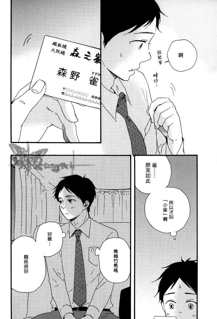 枭和他的男朋友[耽美]韩漫全集-第4话无删减无遮挡章节图片 