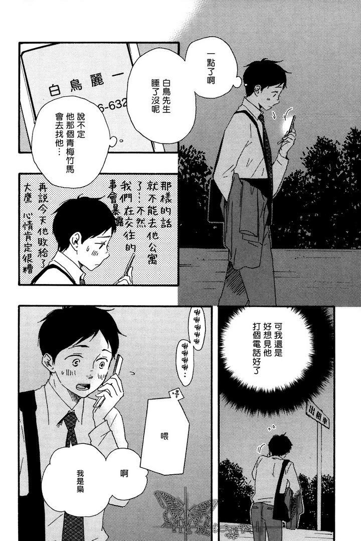 枭和他的男朋友[耽美]韩漫全集-第4话无删减无遮挡章节图片 