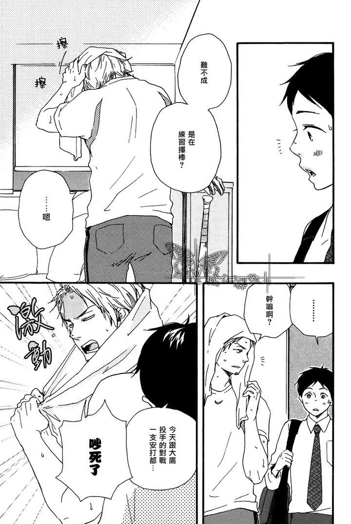 枭和他的男朋友[耽美]韩漫全集-第4话无删减无遮挡章节图片 