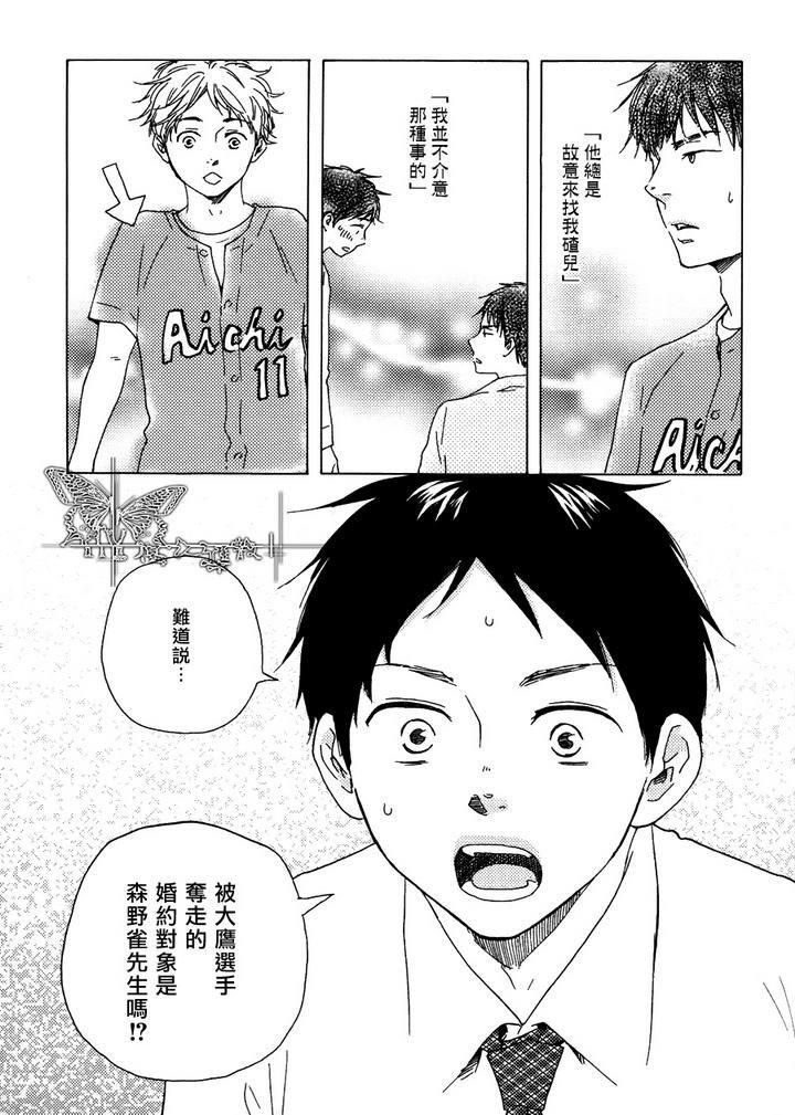 枭和他的男朋友[耽美]韩漫全集-第4话无删减无遮挡章节图片 