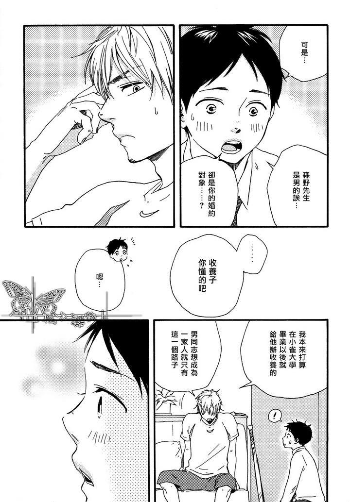 枭和他的男朋友[耽美]韩漫全集-第4话无删减无遮挡章节图片 