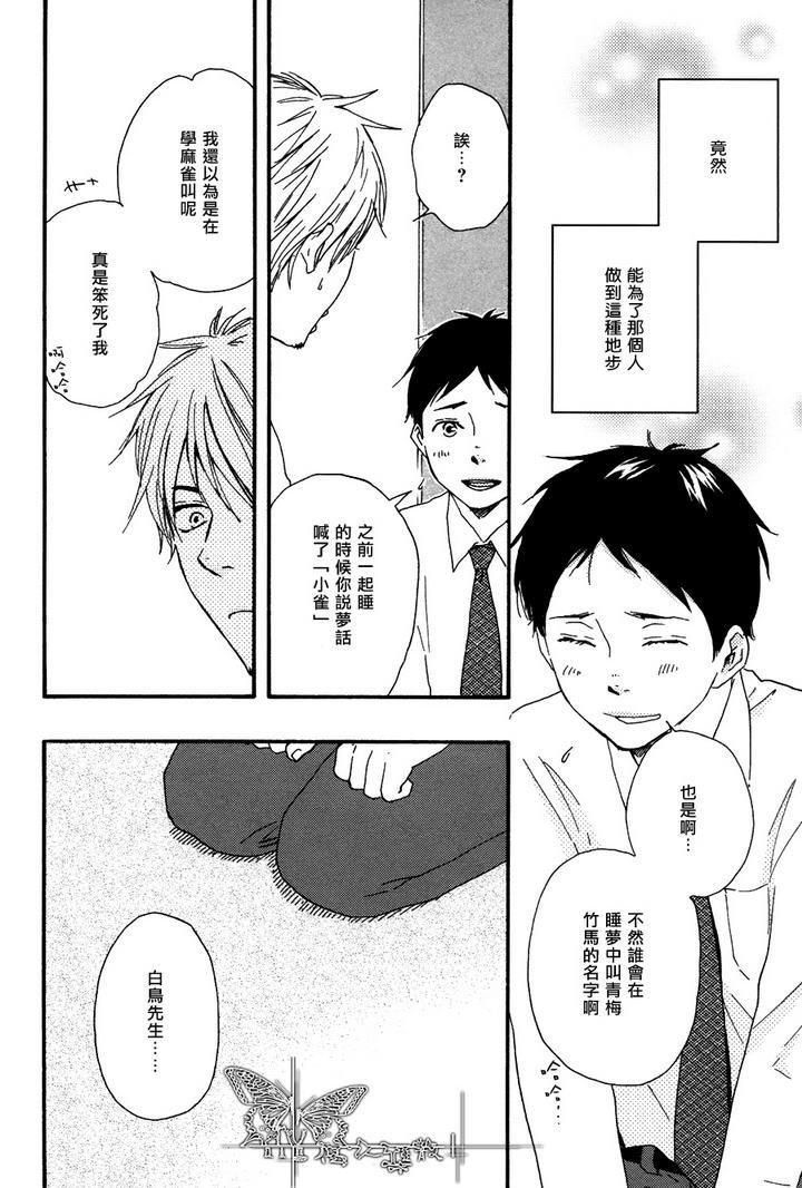 枭和他的男朋友[耽美]韩漫全集-第4话无删减无遮挡章节图片 