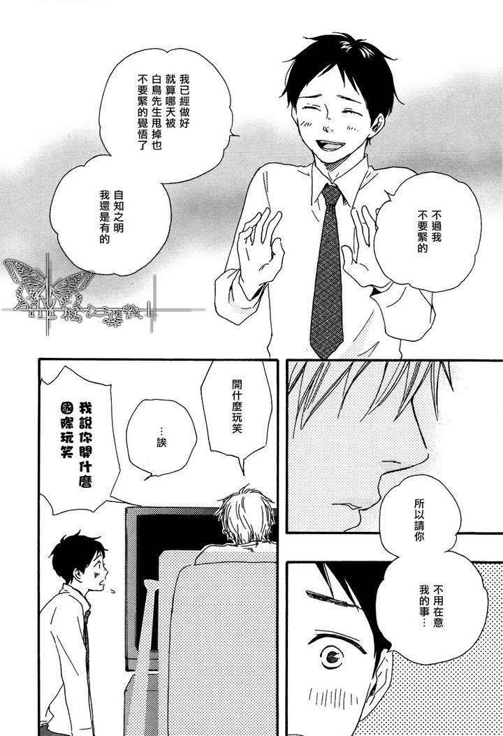 枭和他的男朋友[耽美]韩漫全集-第4话无删减无遮挡章节图片 