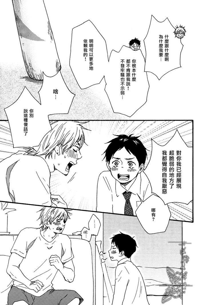 枭和他的男朋友[耽美]韩漫全集-第4话无删减无遮挡章节图片 