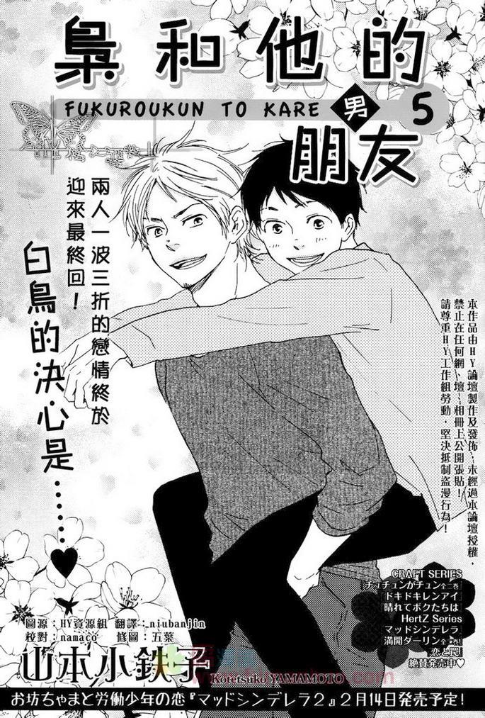 枭和他的男朋友[耽美]韩漫全集-第5话无删减无遮挡章节图片 