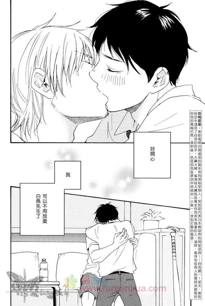 枭和他的男朋友[耽美]韩漫全集-第5话无删减无遮挡章节图片 
